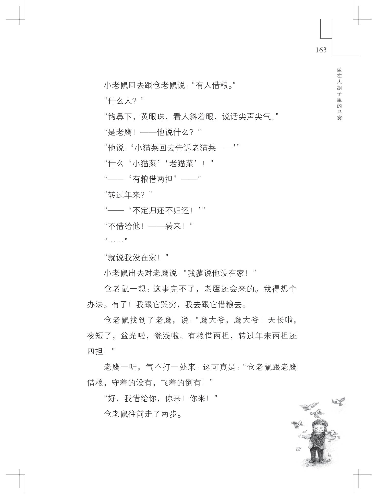 《做在大胡子里的鸟窝 》